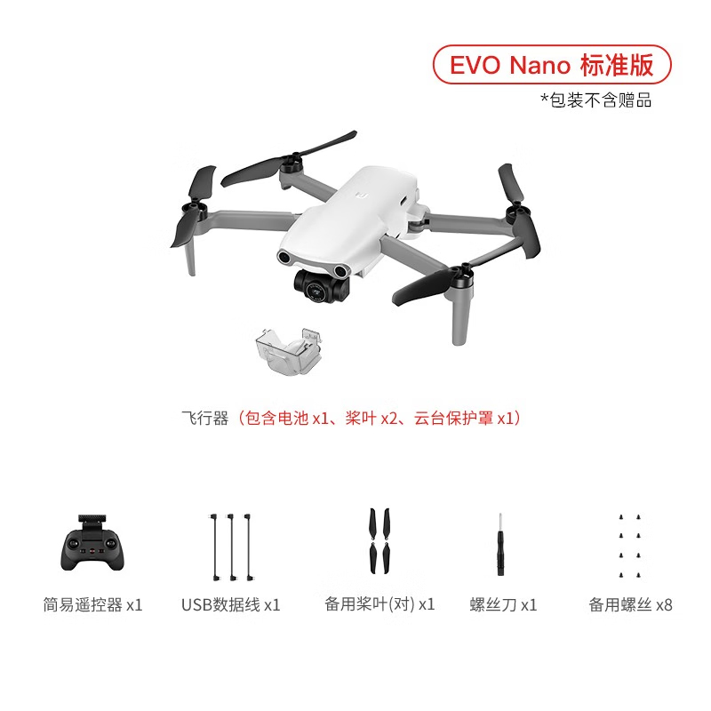 道通智能EVO Nano