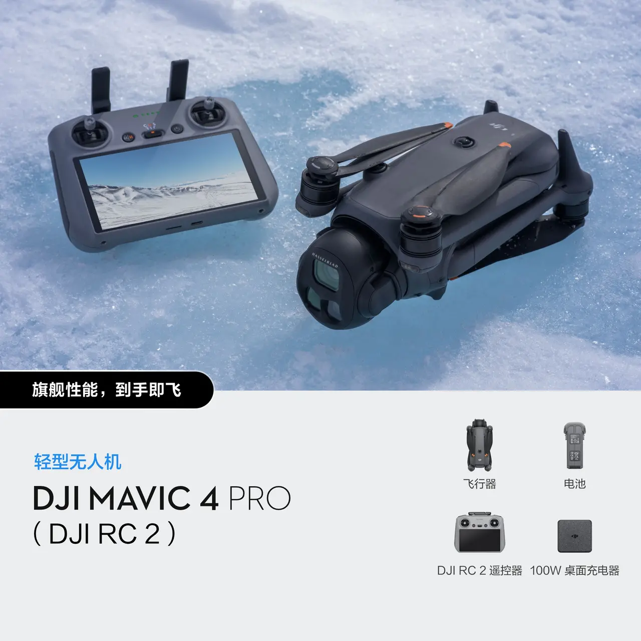 DJI Mavic 4 Pro（DJI RC 2）